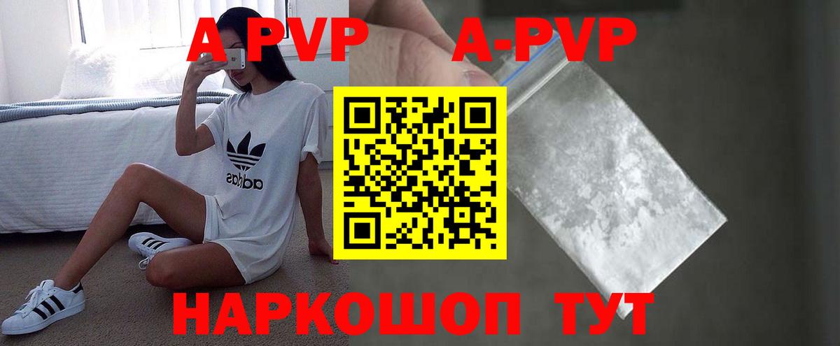 APVP Соль Рыбинск