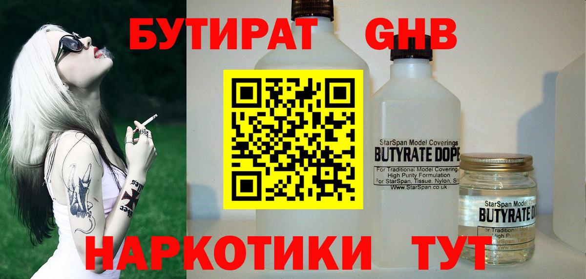 Бутират  Вход с VPN  Рыбинск  Бутират GHB 