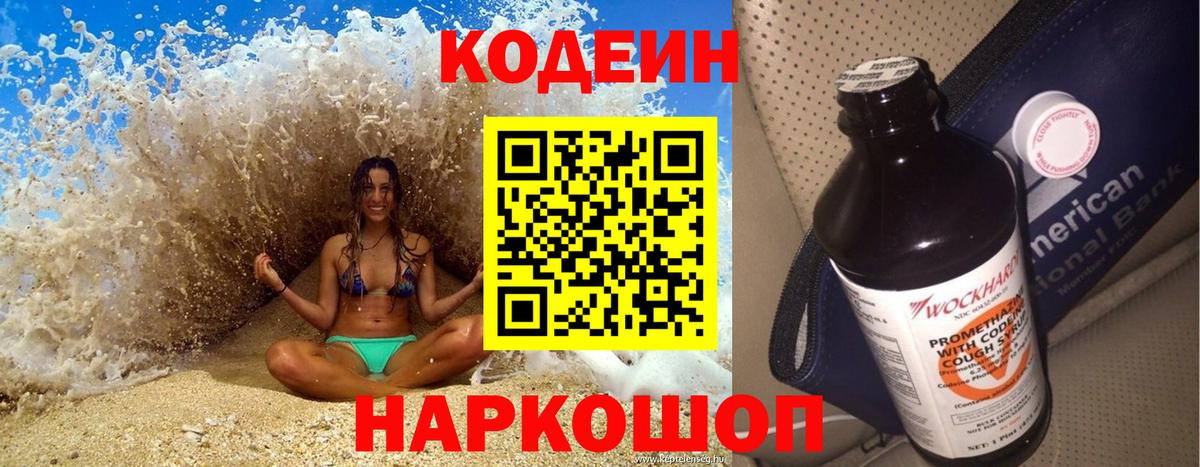 Рыбинск  Кодеиновый сироп Lean Purple Drank  Вход с VPN 