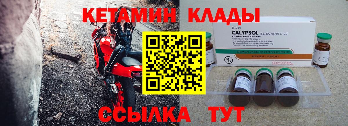 Кетамин ketamine Рыбинск