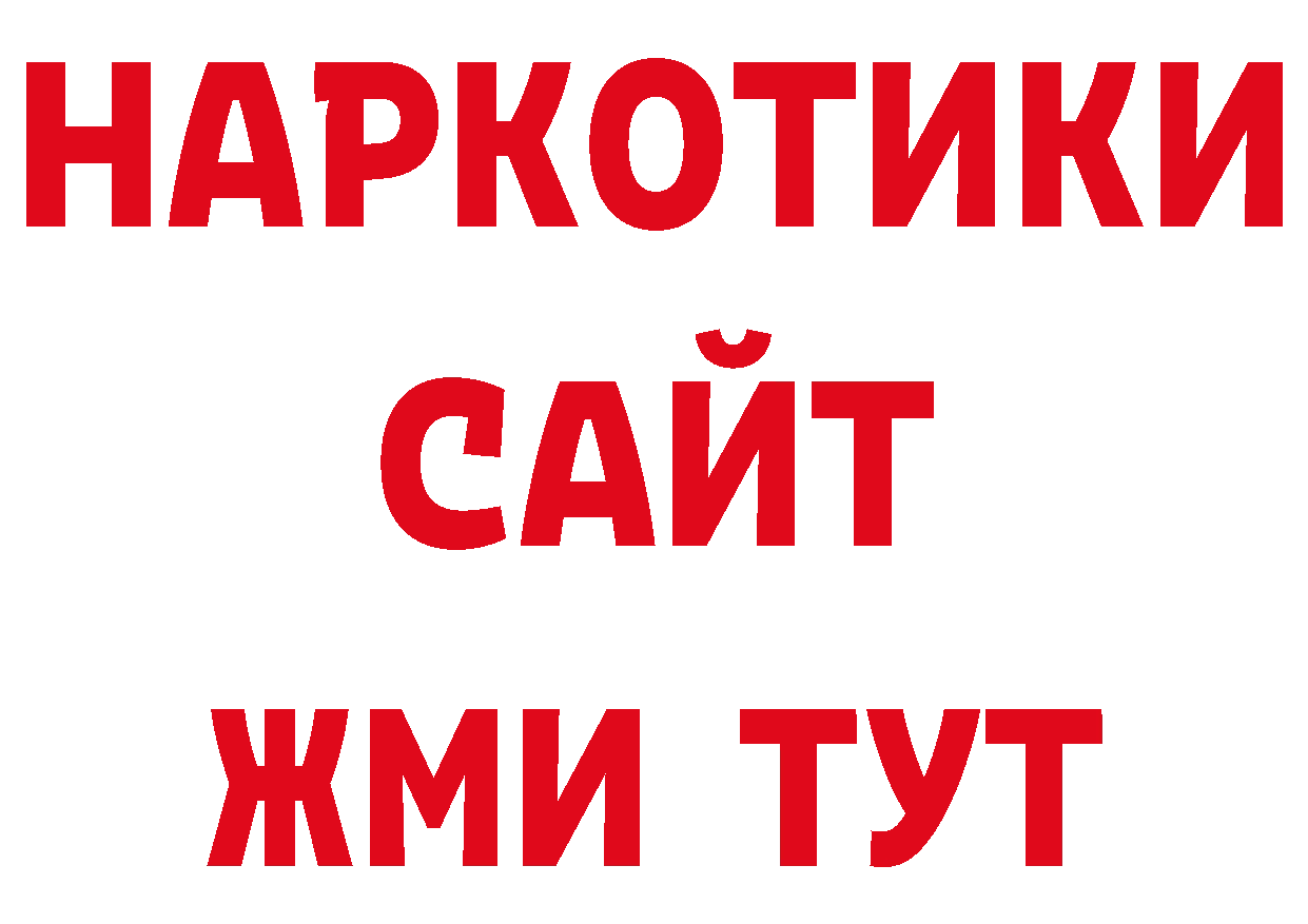 Продажа наркотиков нарко площадка официальный сайт Рыбинск