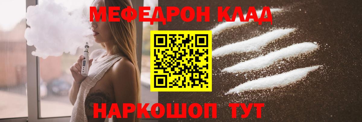 МЯУ-МЯУ мяу мяу  Меф mephedrone  Мефедрон  Мефедрон  Вход с VPN  Рыбинск 
