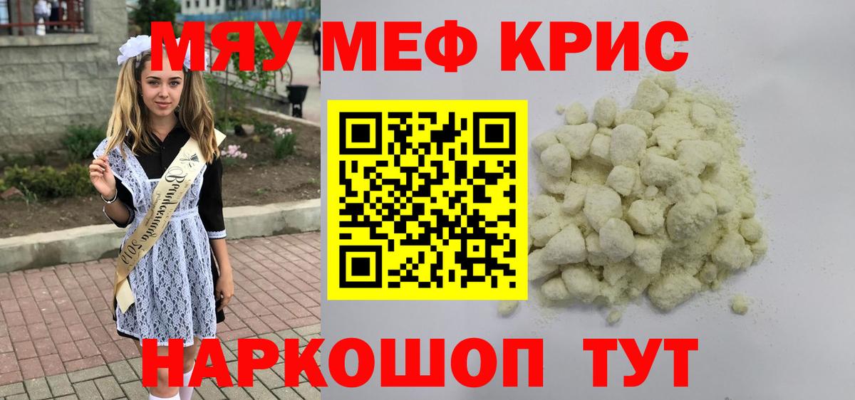 Мефедрон мука Рыбинск