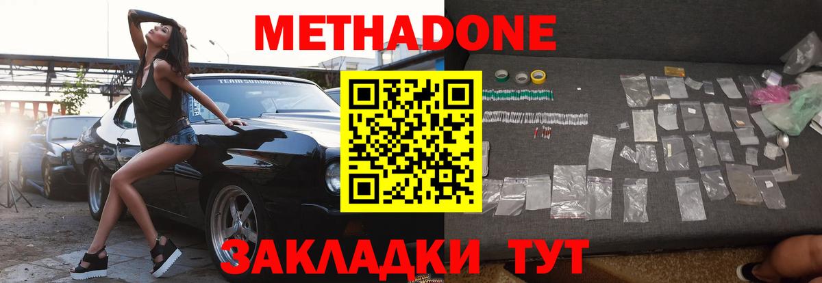 Метадон белоснежный Рыбинск