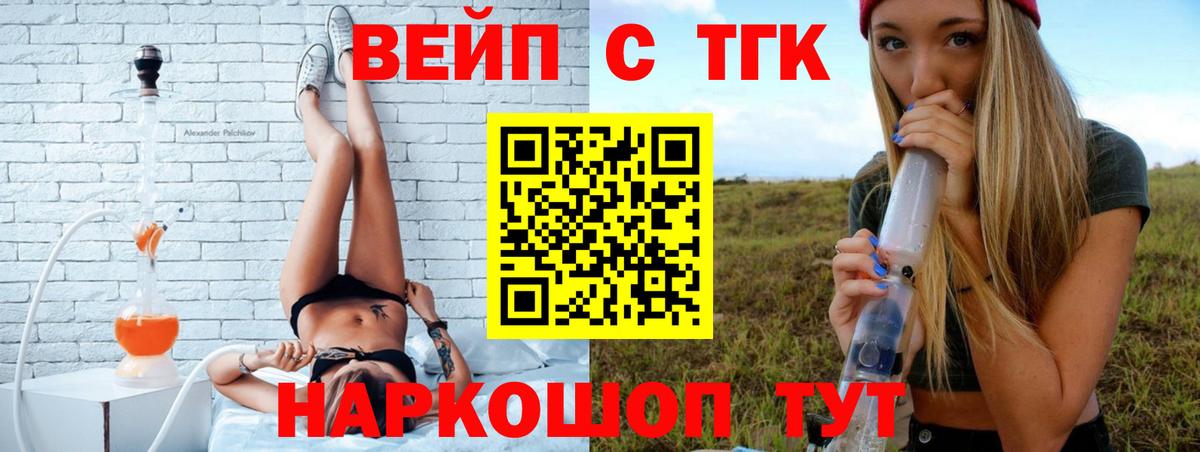 ТГК вейп с тгк Рыбинск