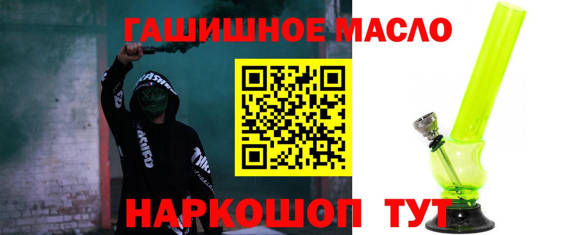 ТГК гашишное масло  Вход с VPN  Рыбинск 